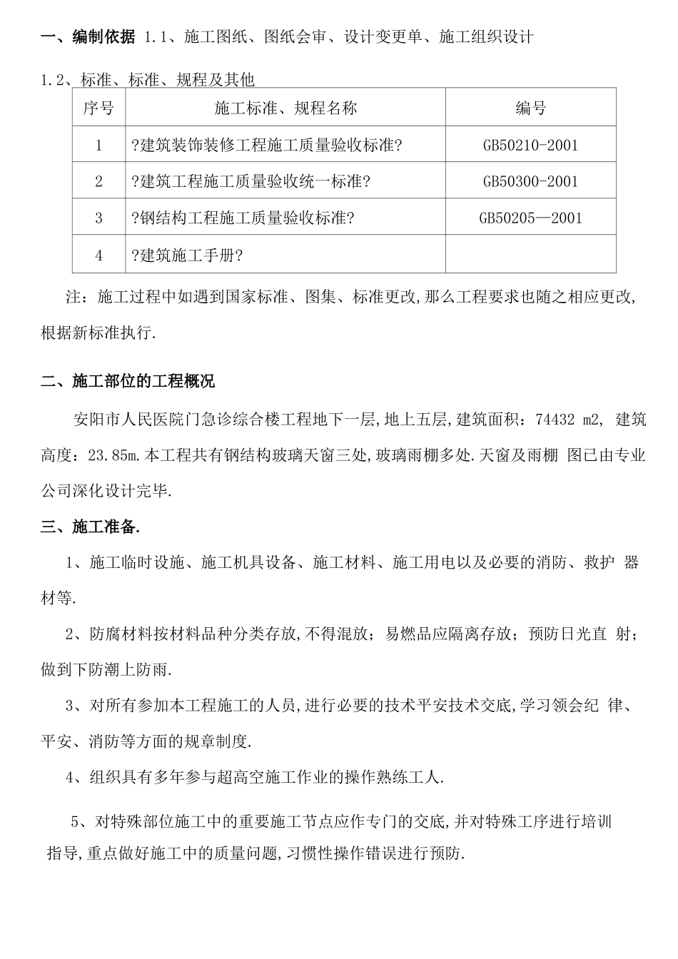 玻璃采光顶玻璃雨棚现场施工方法_第2页