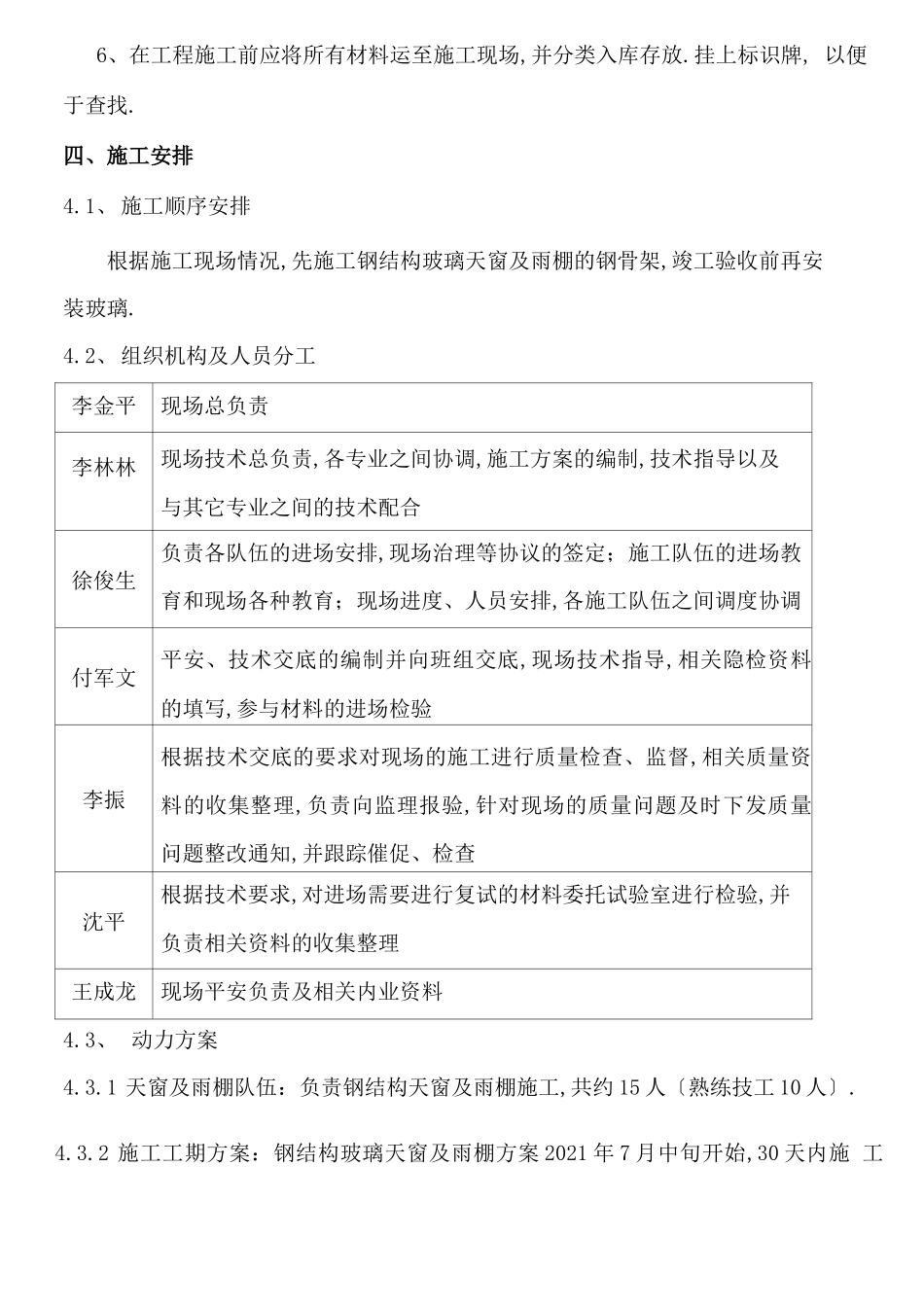 玻璃采光顶玻璃雨棚现场施工方法_第3页