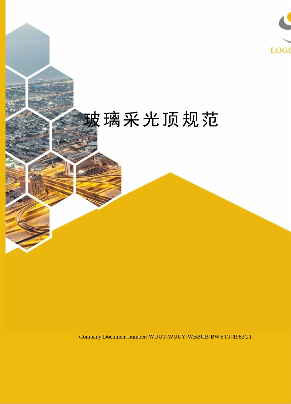 玻璃采光顶规范_第1页