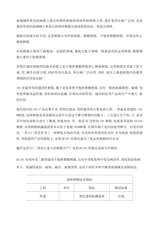 玻璃钢的树脂类型