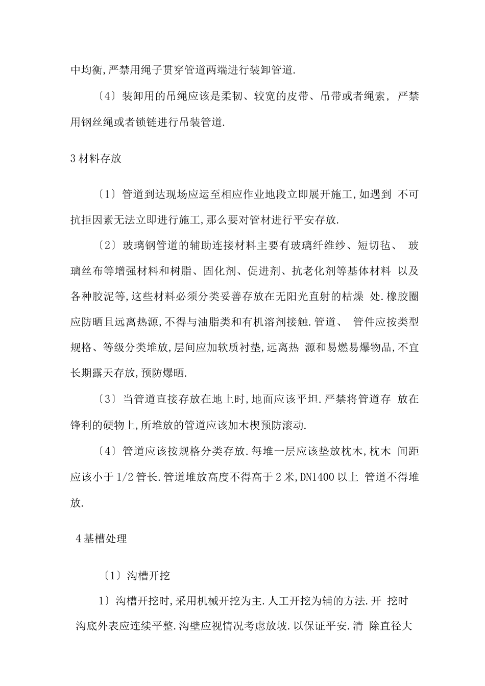 玻璃钢管道安装工艺_第2页