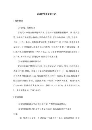 玻璃钢管道安装工艺