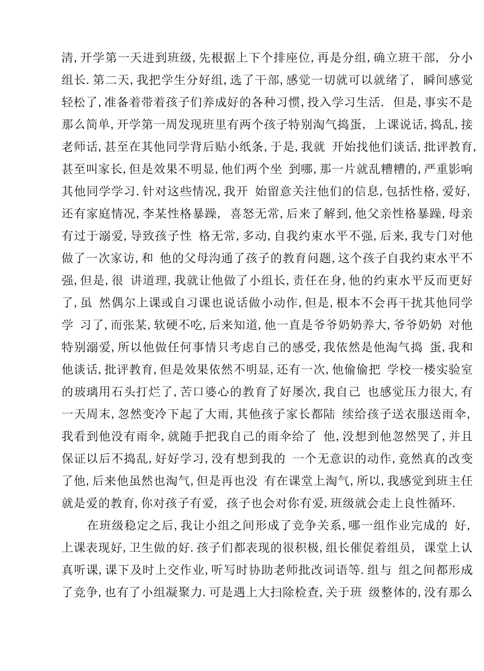 班主任专业发展自传_第2页