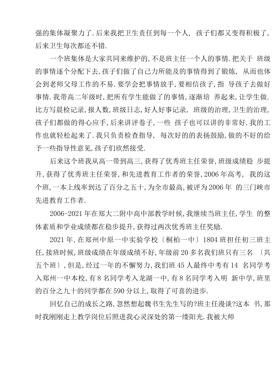 班主任专业发展自传_第3页