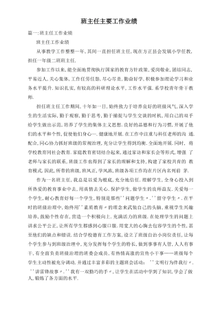 班主任主要工作业绩