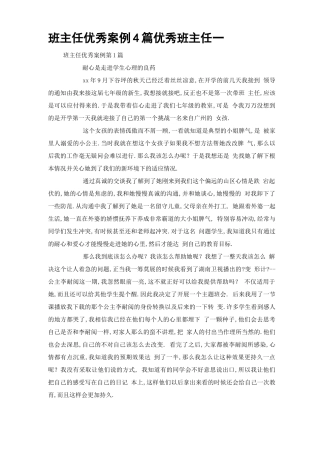 班主任优秀案例4篇-优秀班主任
