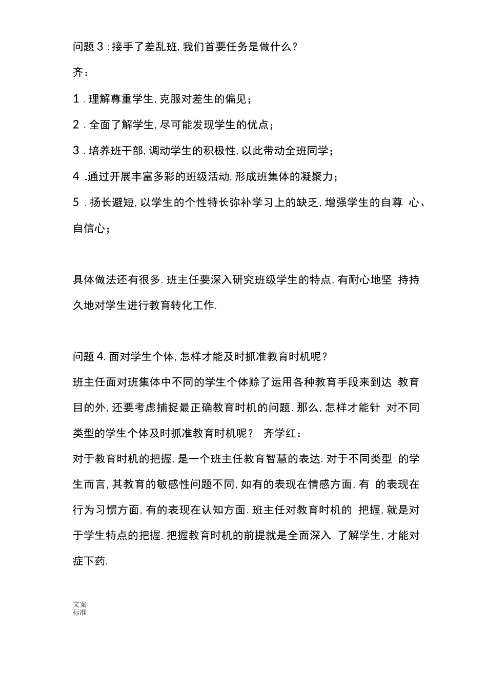 班主任工作常见问题及解决方法_第2页