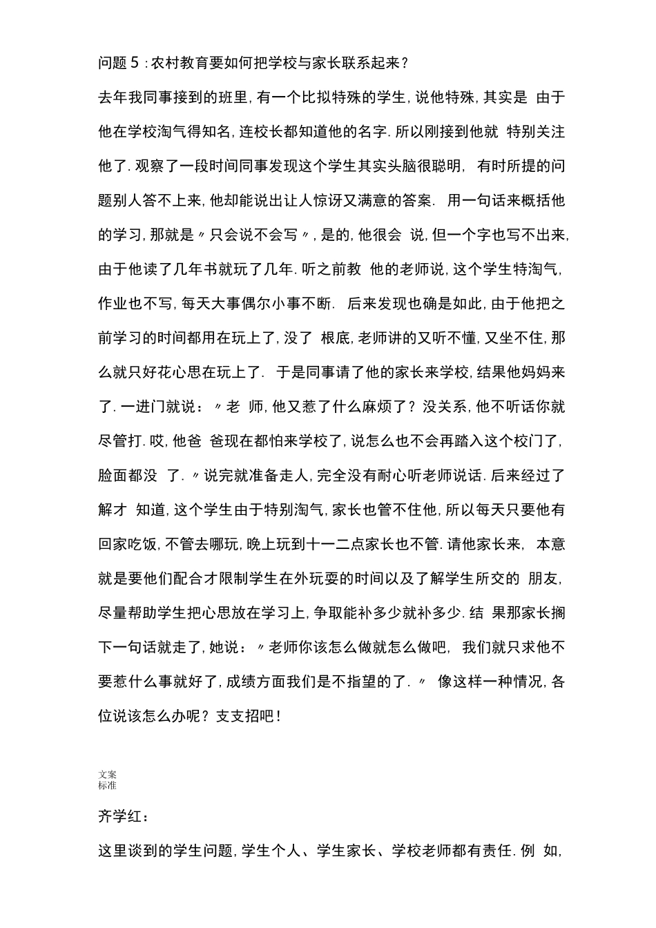 班主任工作常见问题及解决方法_第3页