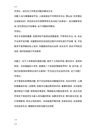 班主任工作常见问题及解决方法