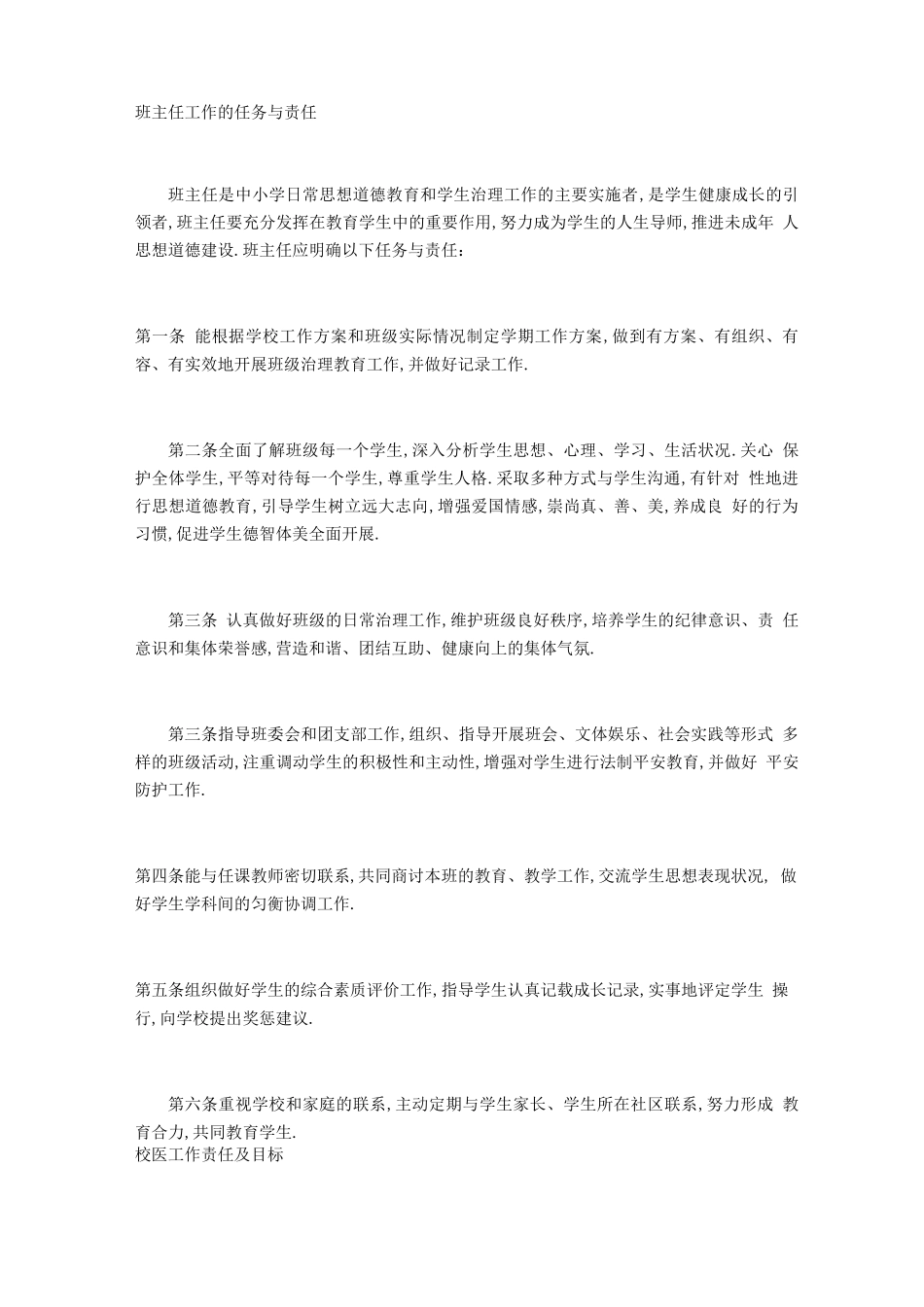班主任工作的任务与职责_第1页