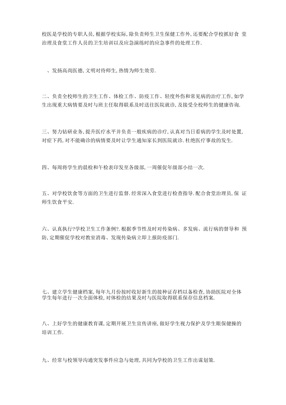 班主任工作的任务与职责_第2页