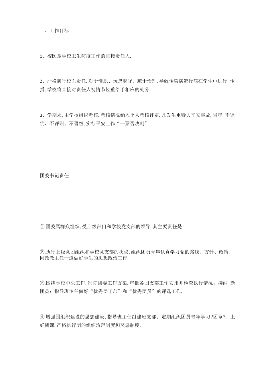 班主任工作的任务与职责_第3页