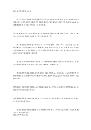 班主任工作的任务与职责