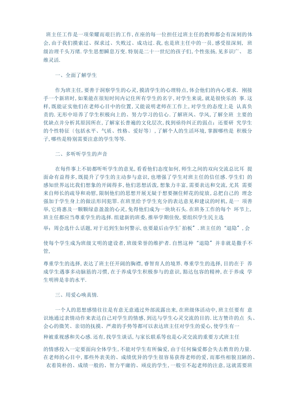 班主任工作经验交流_第1页