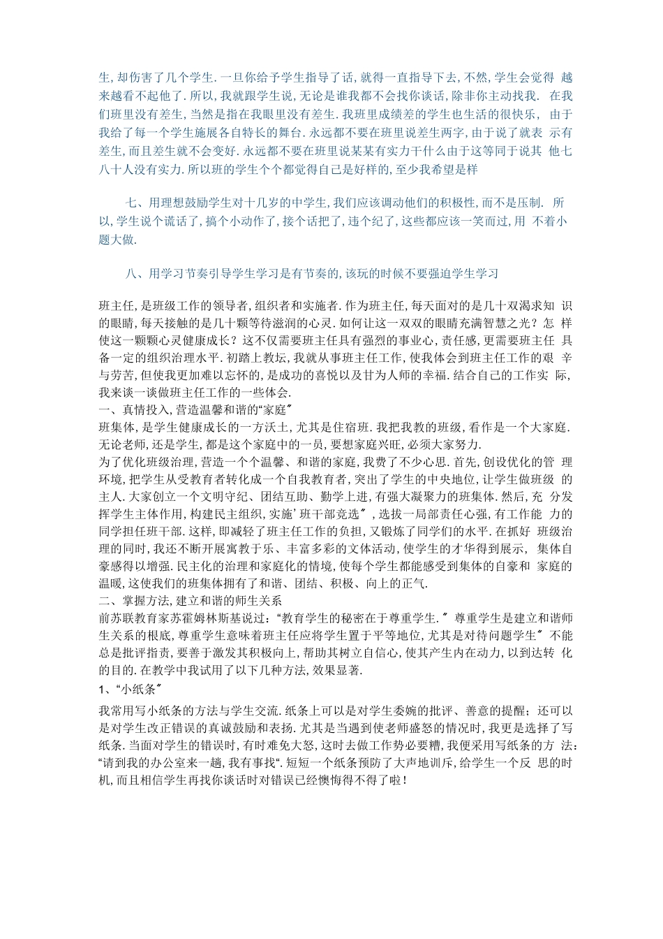 班主任工作经验交流_第3页