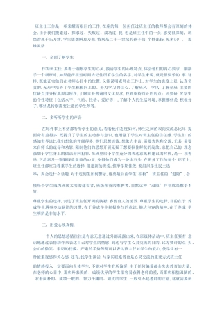 班主任工作经验交流