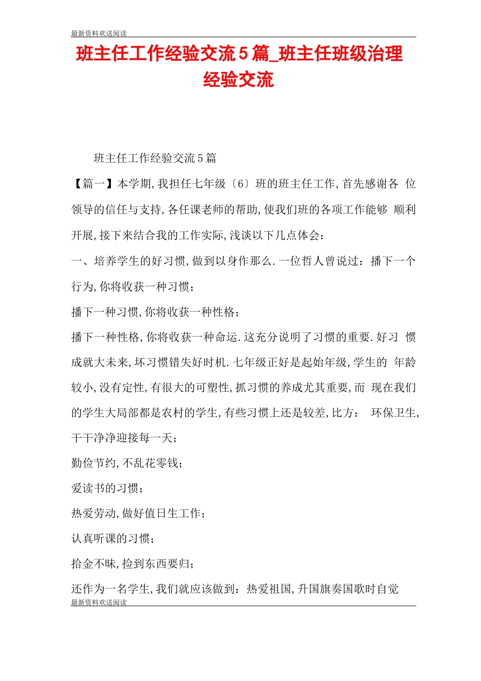 班主任工作经验交流5篇_班主任班级管理经验交流_第1页