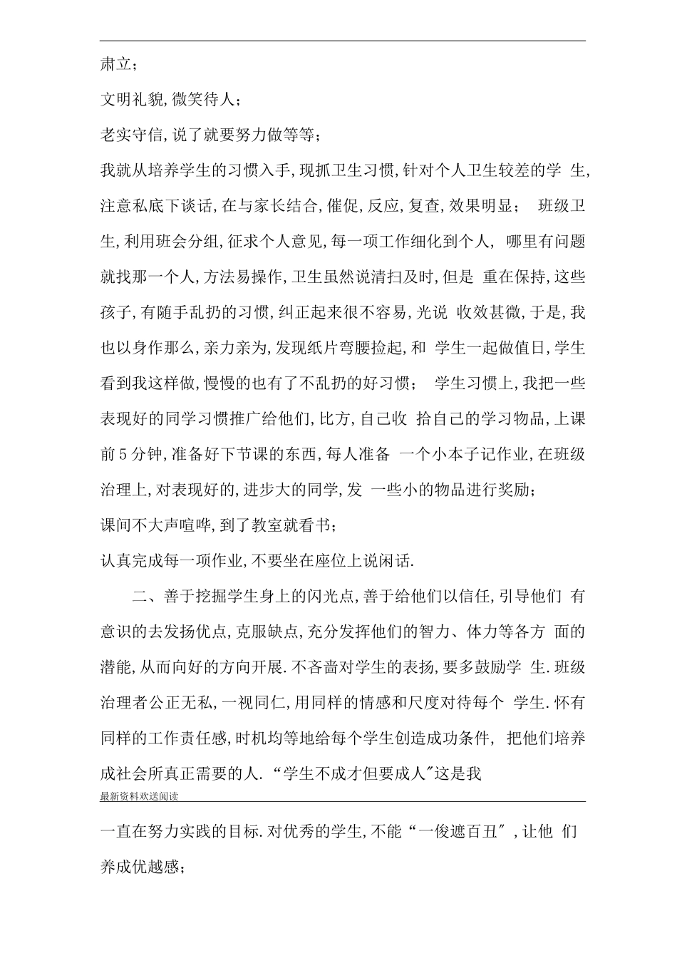 班主任工作经验交流5篇_班主任班级管理经验交流_第2页