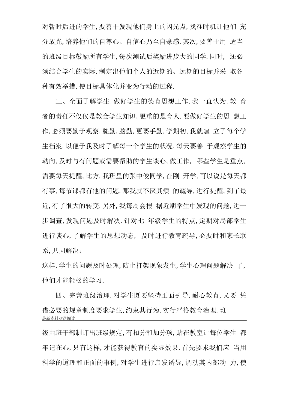 班主任工作经验交流5篇_班主任班级管理经验交流_第3页