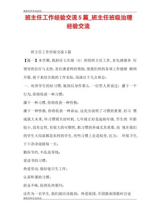 班主任工作经验交流5篇_班主任班级管理经验交流