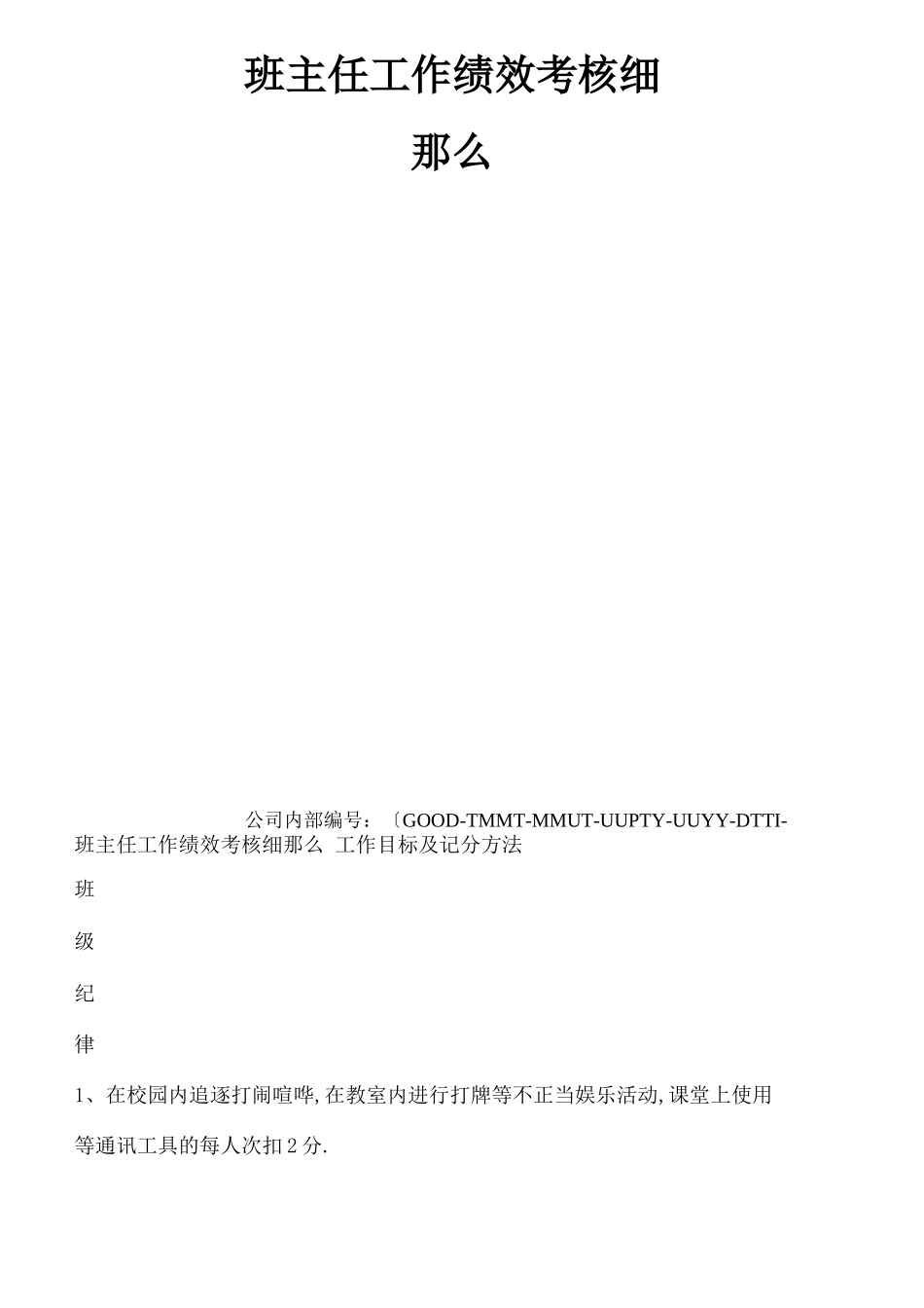 班主任工作绩效考核细则_第2页