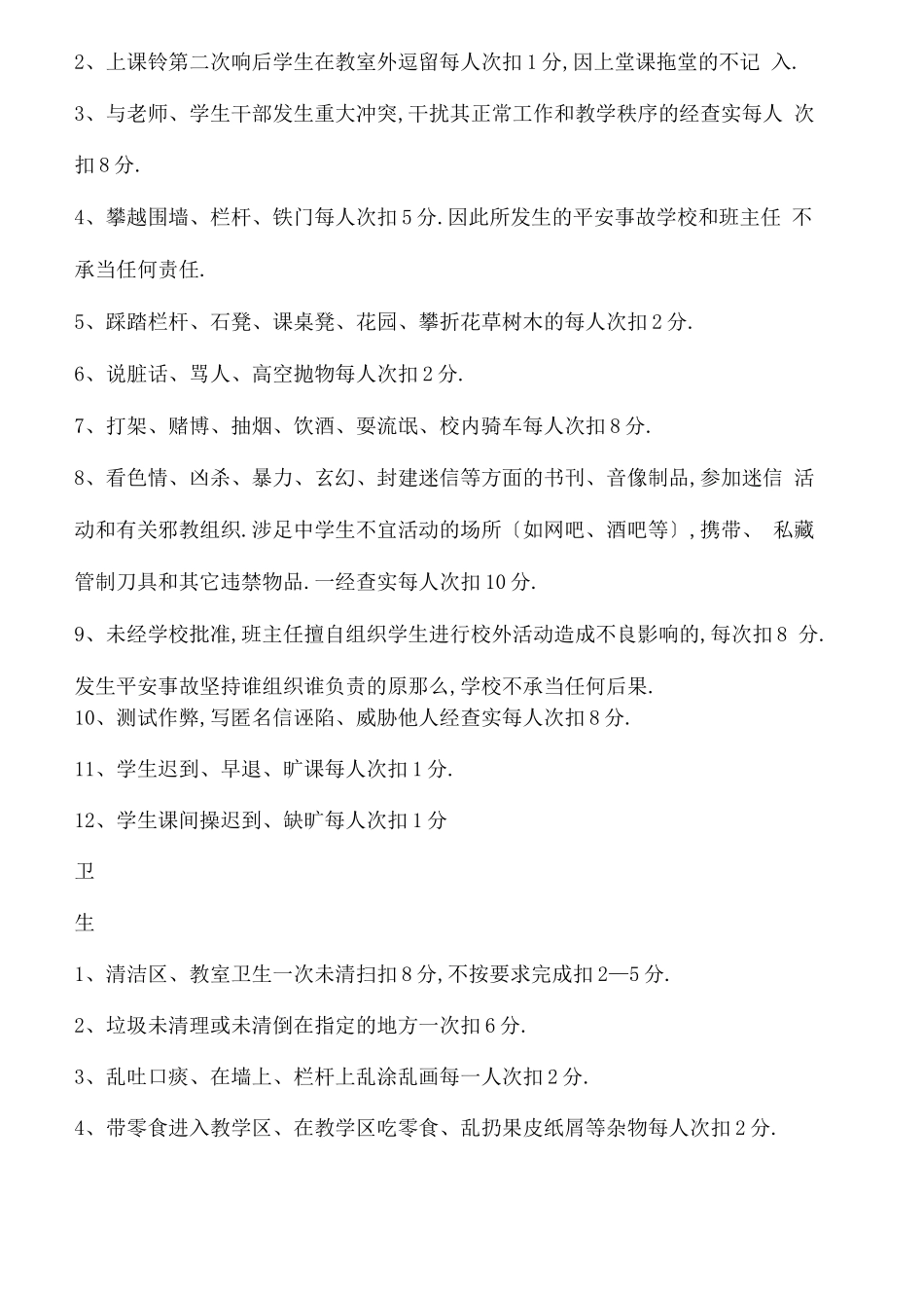 班主任工作绩效考核细则_第3页