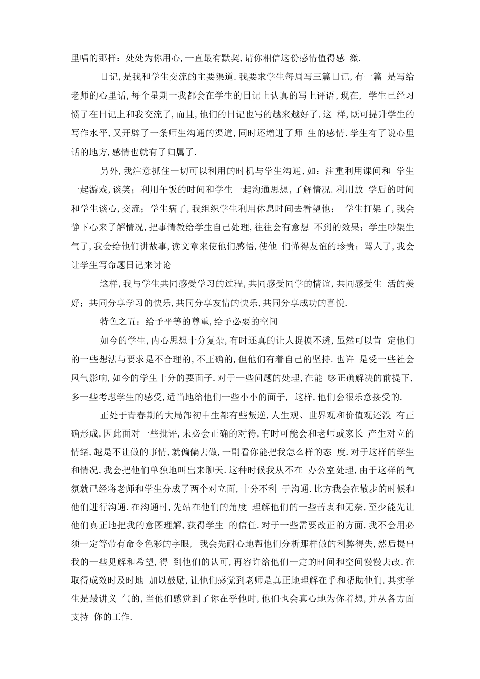 班主任班级管理特色4篇-班级管理_第3页