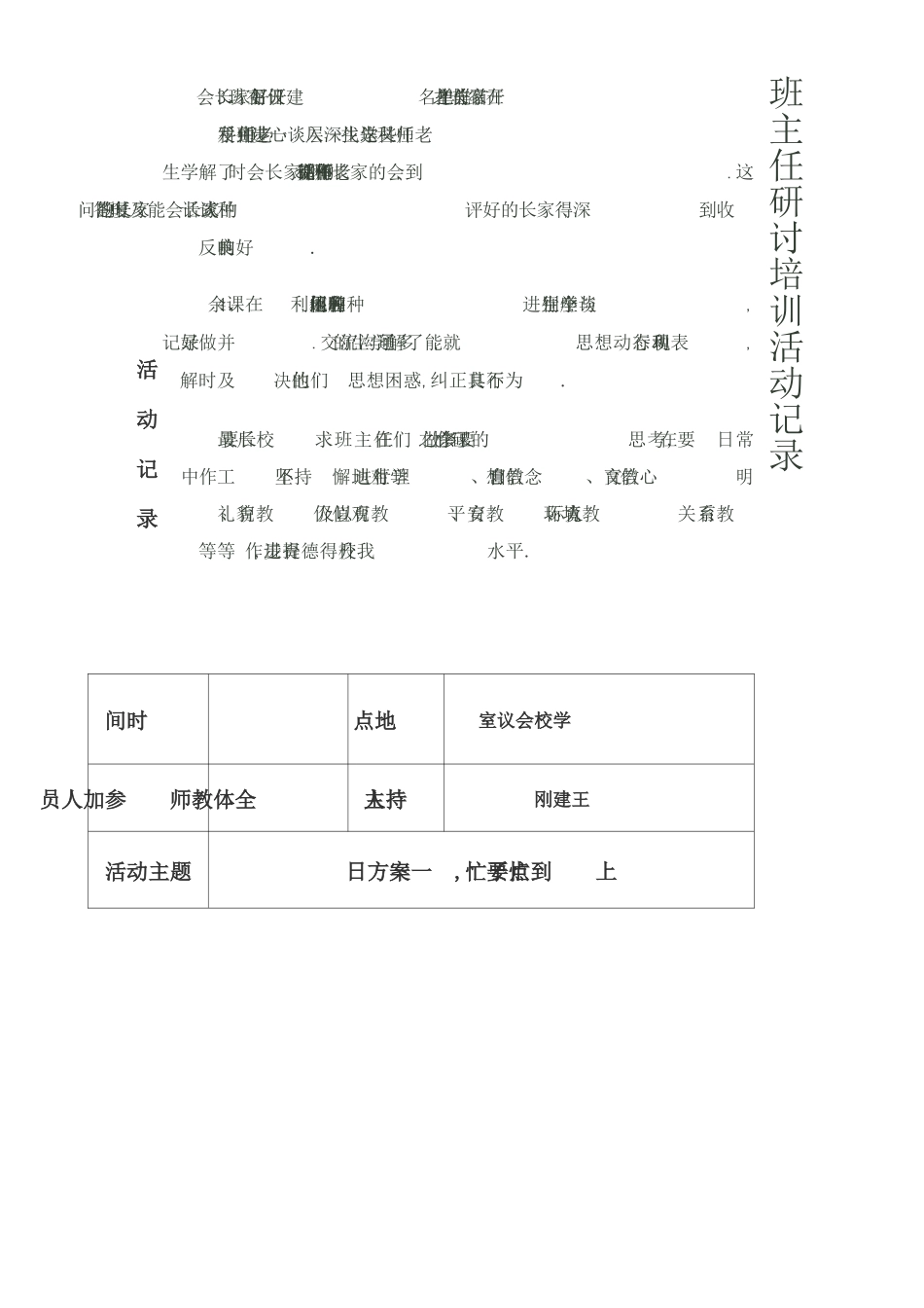班主任研讨培训活动记录_第2页