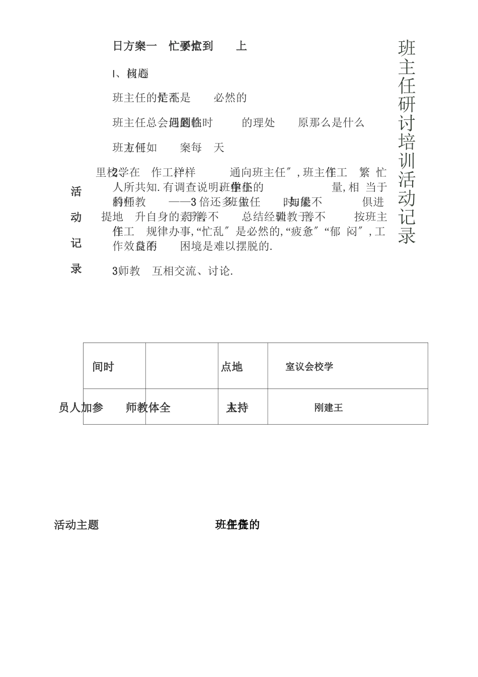班主任研讨培训活动记录_第3页