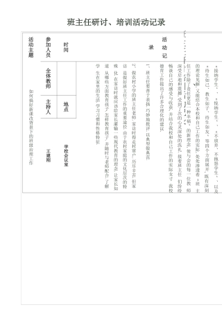 班主任研讨培训活动记录