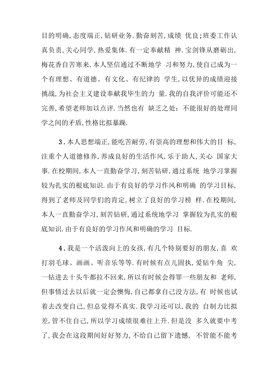 班主任简短评语_班主任评语精选_第2页