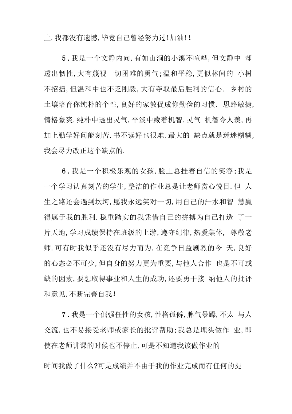 班主任简短评语_班主任评语精选_第3页