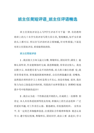 班主任简短评语_班主任评语精选