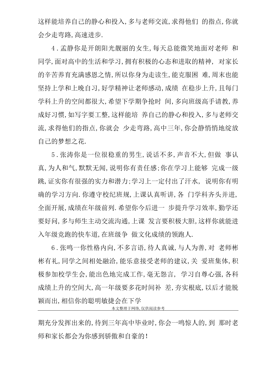 班主任评价评语_第2页