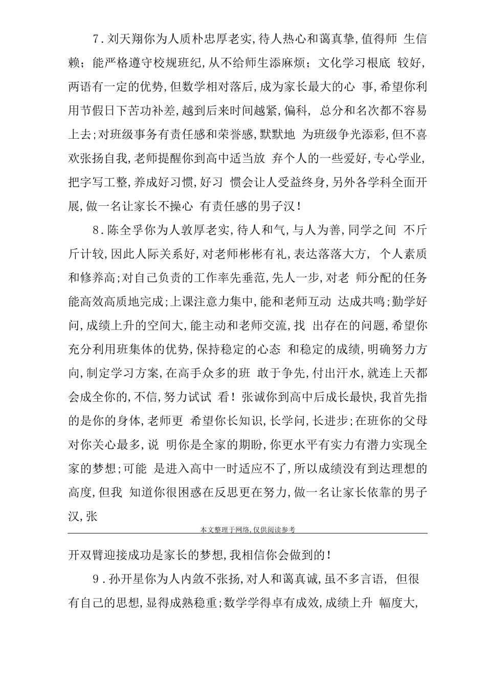 班主任评价评语_第3页