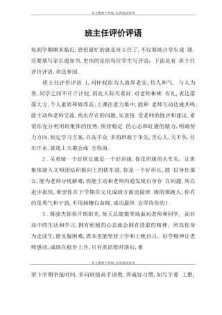 班主任评价评语