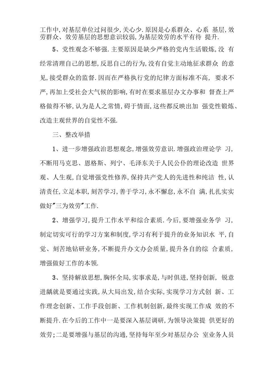 班子存在问题及整改措施_第3页