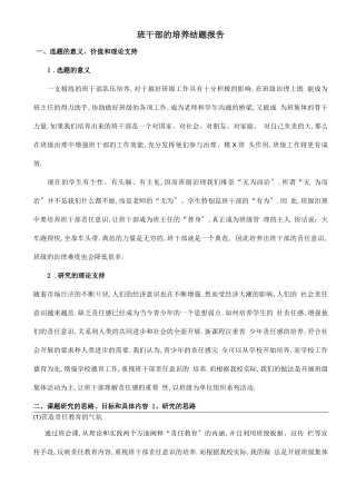 班干部培养德育课题结题报告