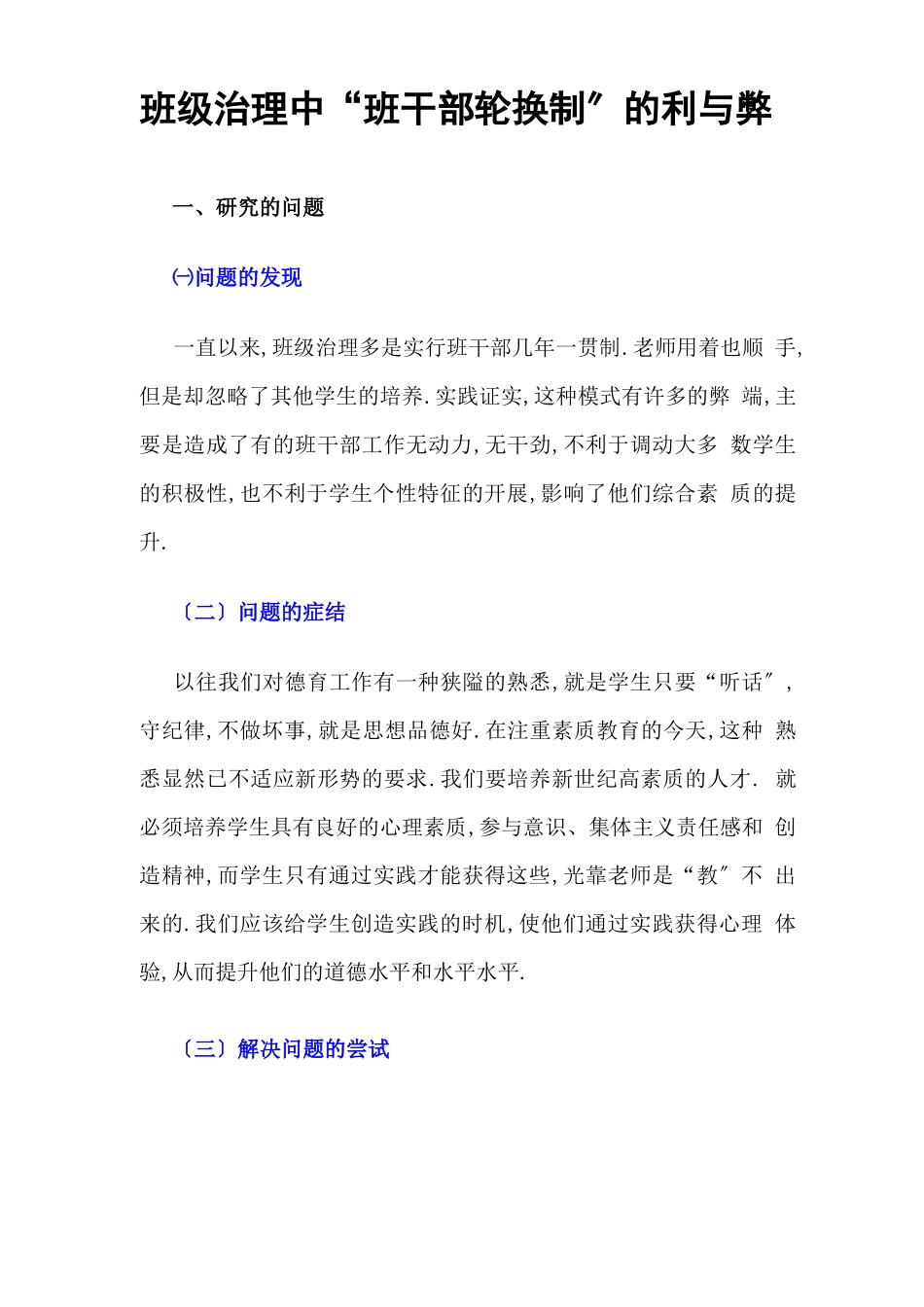 班干部轮换制_第1页