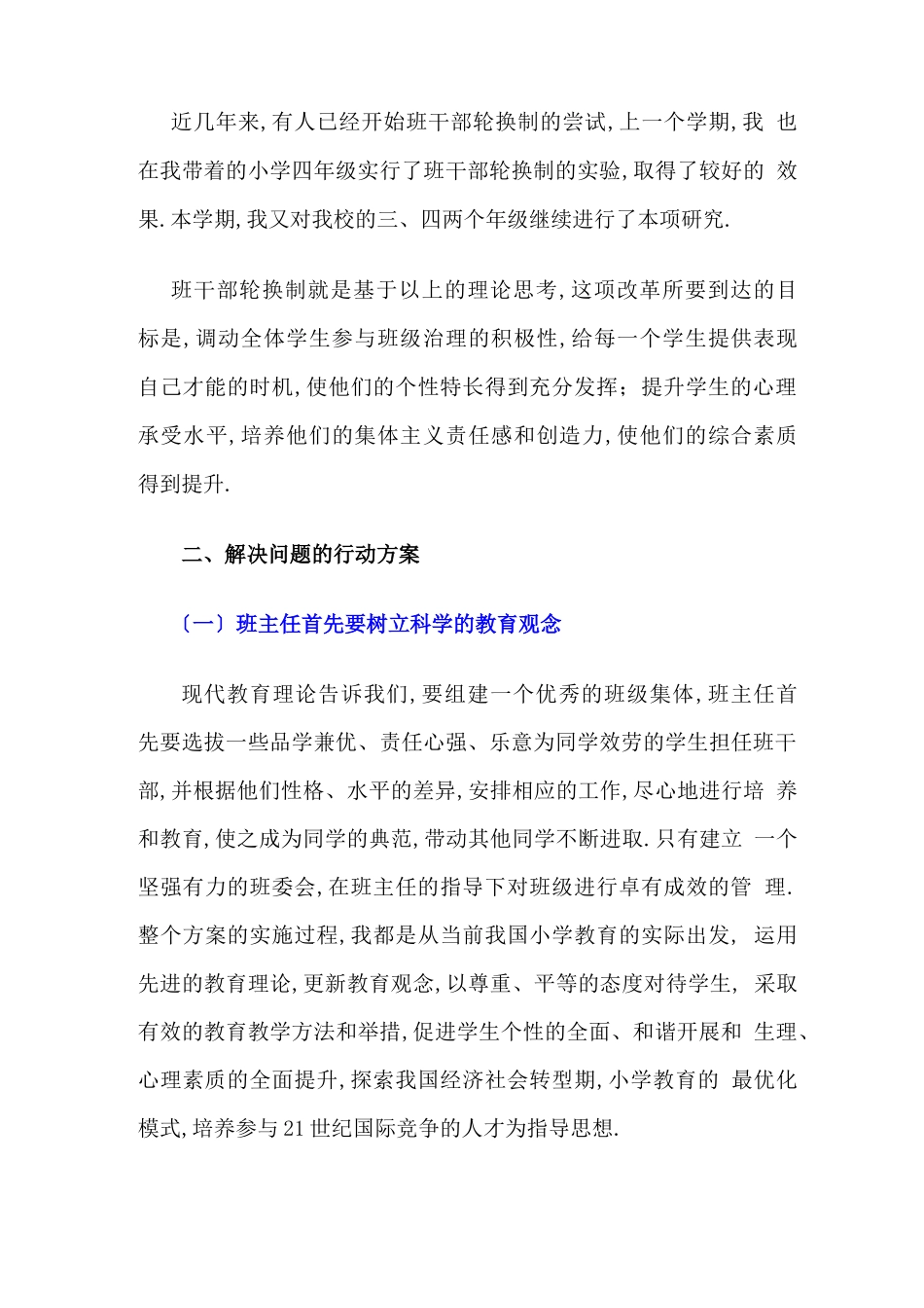 班干部轮换制_第2页