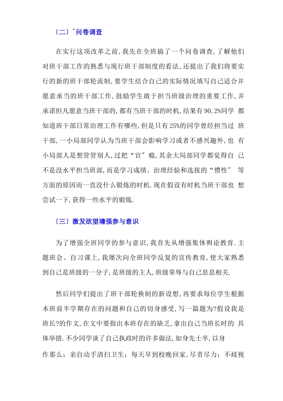 班干部轮换制_第3页