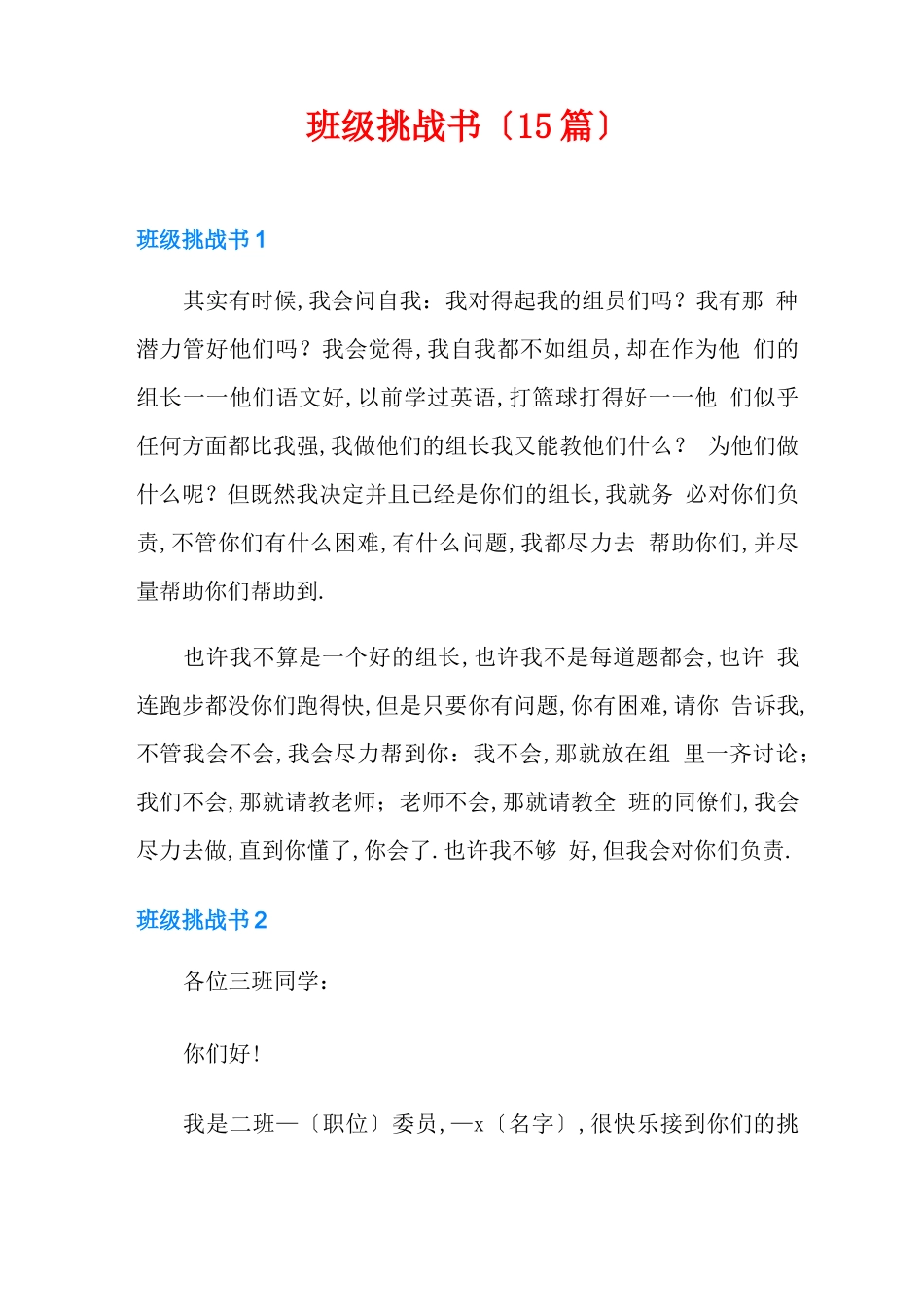 班级挑战书15篇_第1页