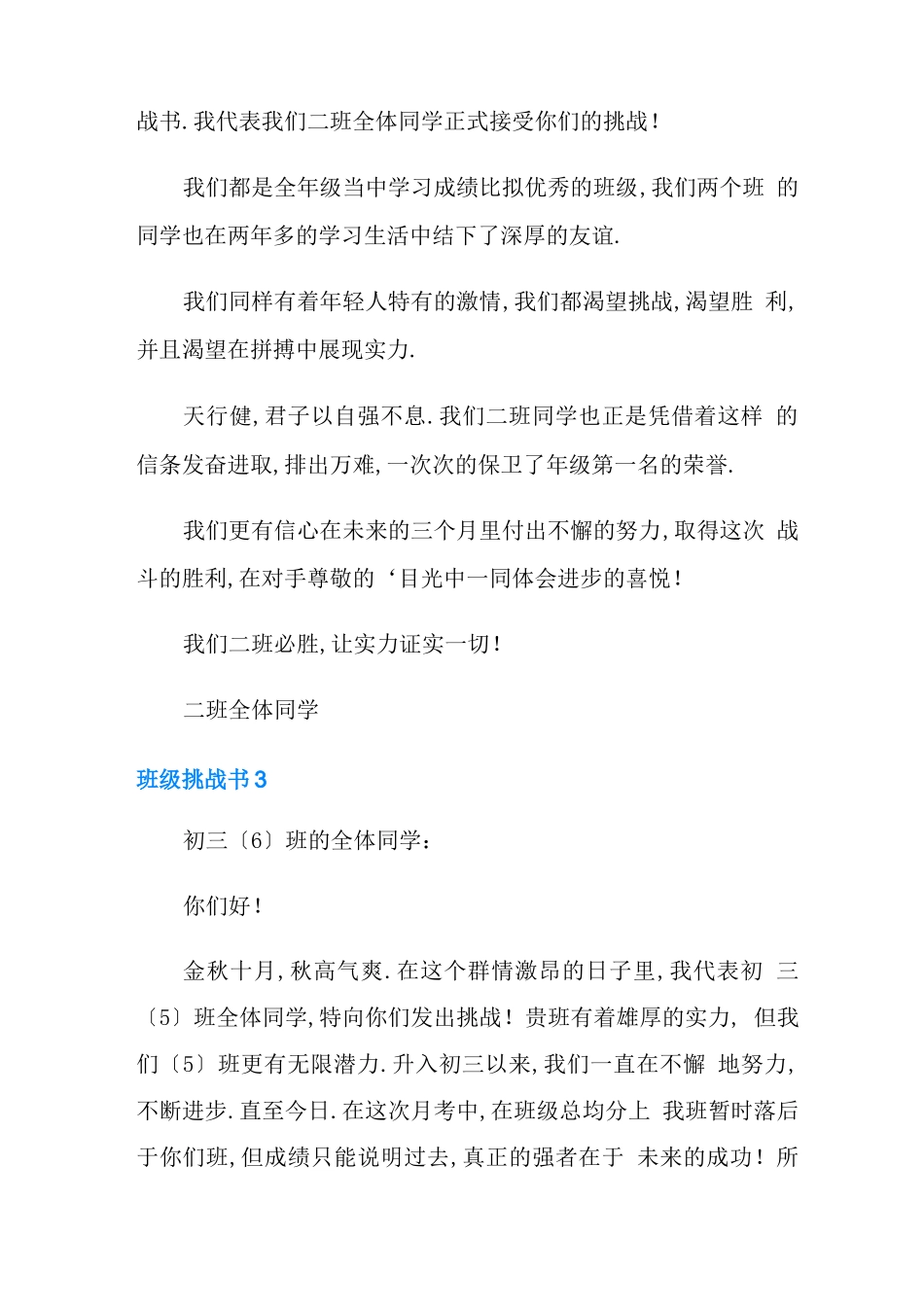 班级挑战书15篇_第2页
