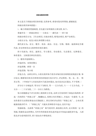 班级管理具体措施