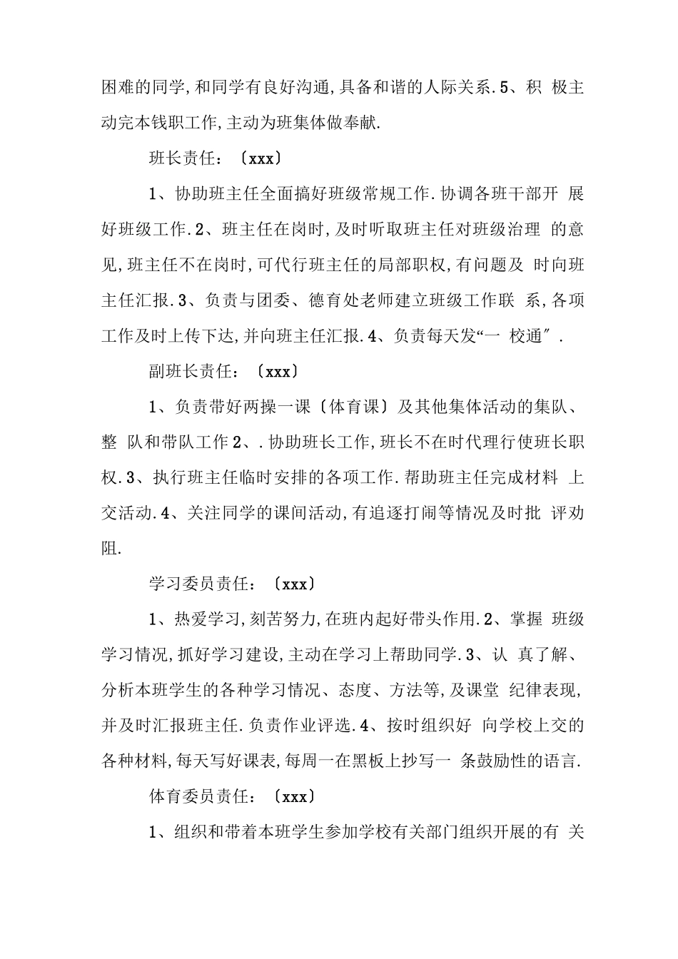 班级管理制度2020班级管理方案大全_第2页