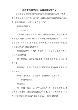 班级管理制度2020班级管理方案大全