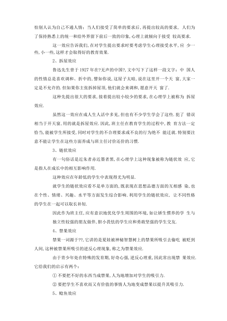 班级管理心理学4篇-班级管理_第3页