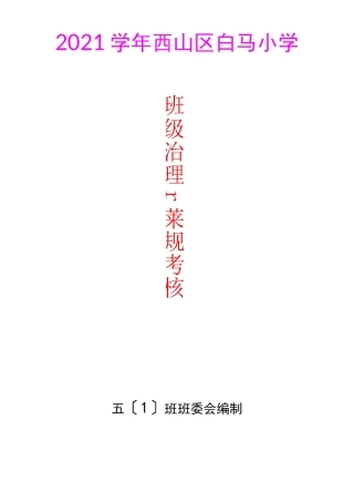 班级管理日志