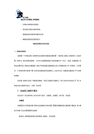 班组长的角色认知与定位