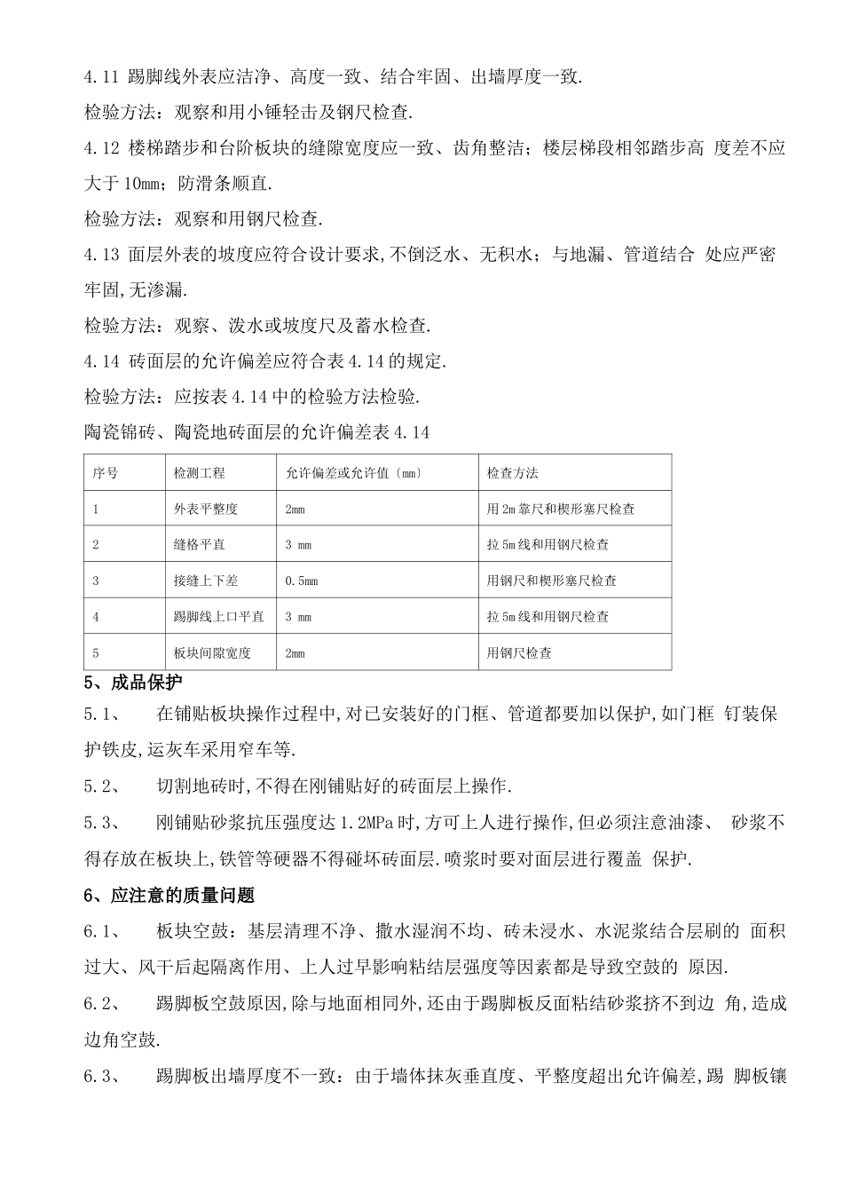 瓷砖地面施工工艺_第3页
